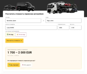 Расчёт стоимости перевозки автомобиля