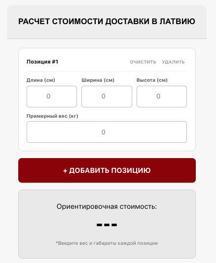Калькулятор доставки грузов